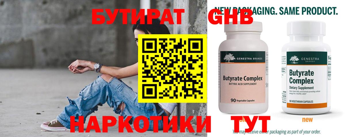 Бутират BDO 33%  Вход с VPN  Кулебаки 