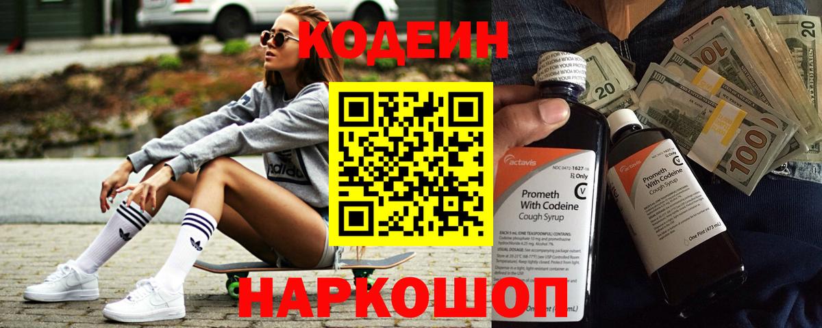 Кулебаки  Кодеин Purple Drank  Вход с VPN 