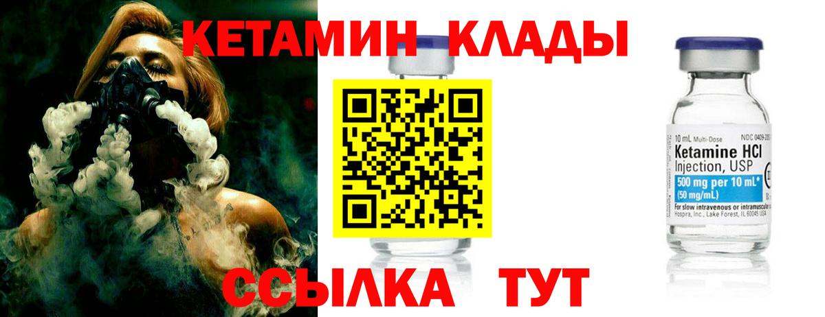 КЕТАМИН ketamine Кулебаки