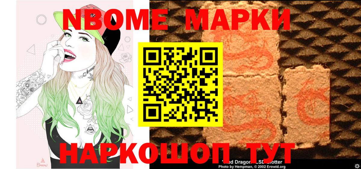 Марки NBOMe 1,5мг  Марки NBOMe 1,5мг  Вход с VPN  Кулебаки 